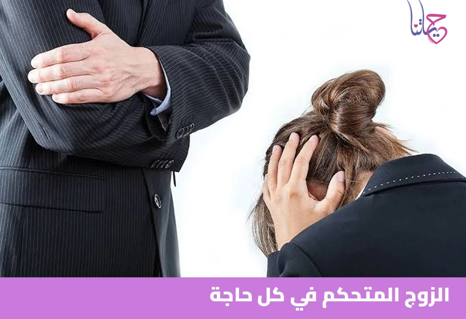 زوجك من أي نوع؟