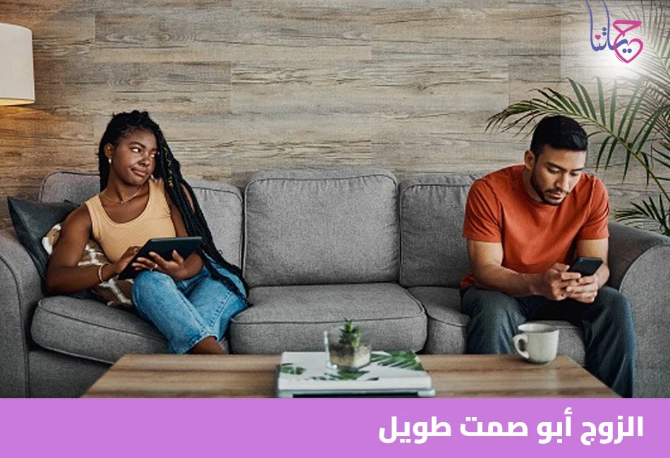 زوجك من أي نوع؟