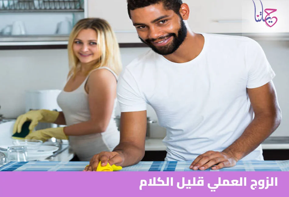 زوجك من أي نوع؟