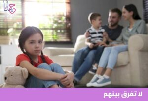 التفريق في المعاملة