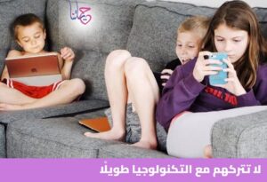 إدمان التكنولوجيا