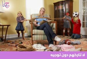 التربية دون توجيه