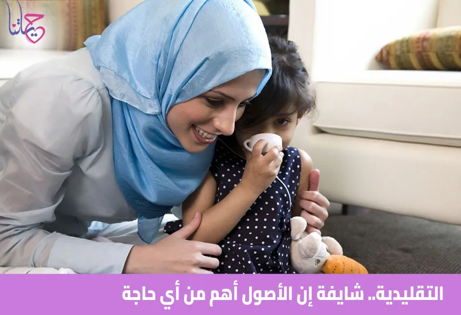 التقليدية