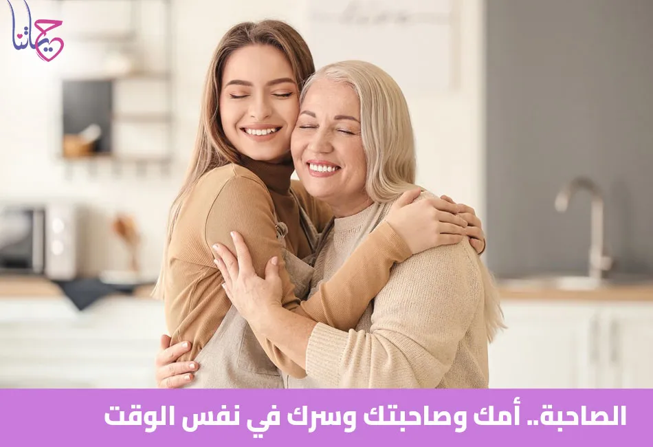 الصاحبة