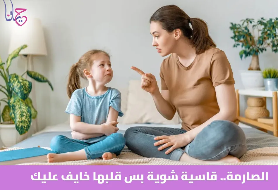 الصارمة