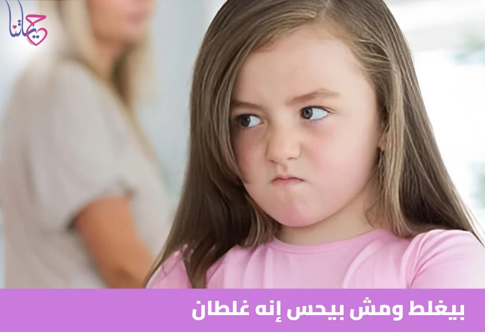 بيغلط ومش بيحس أنه غلطان