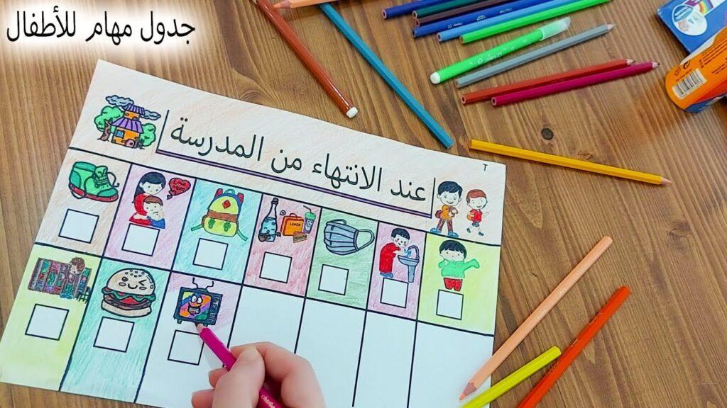 جدول يومي للاطفال في الإجازة
